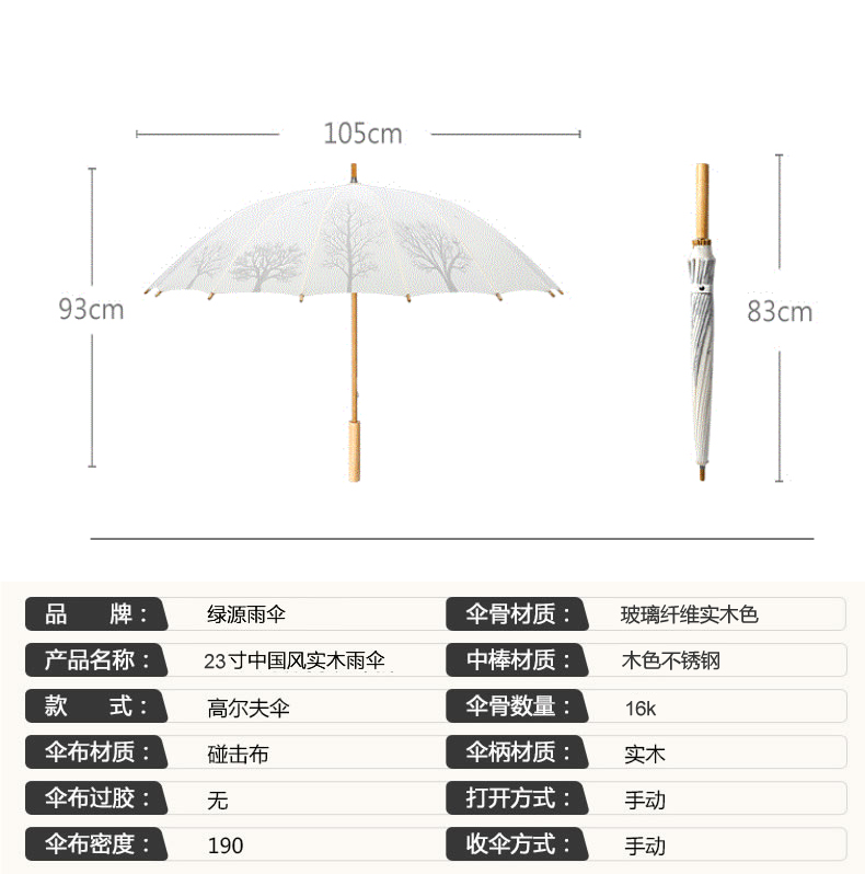 实木雨伞