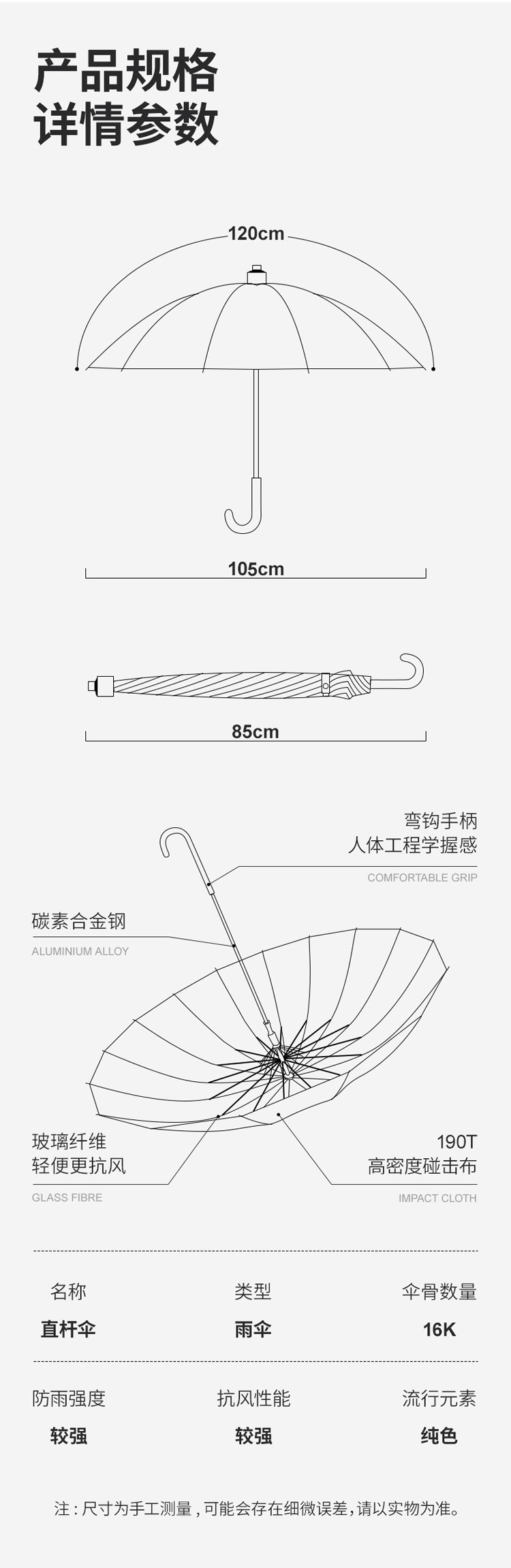 直杆伞尺寸图